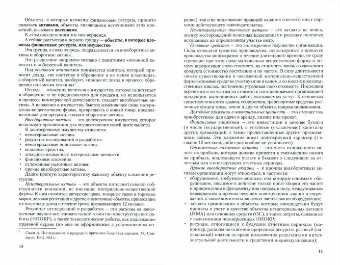 Бухгалтерский учет: Учебное пособие. 4-е изд., перераб.и доп