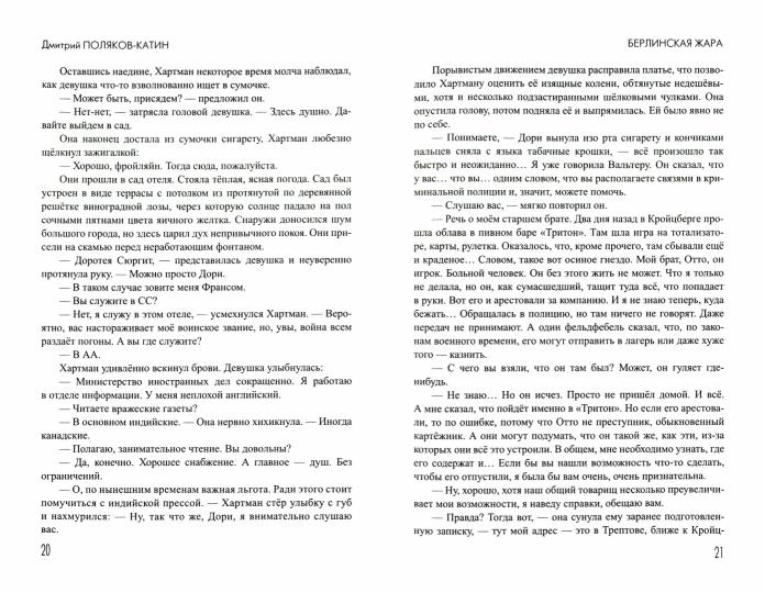 Берлинская жара (16+)