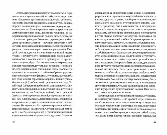 О скупости и связанных с ней вещах: тема и вариации