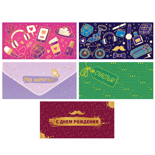*КД-17582 Комплект конвертов для денег на склейке. С днем рождения: для него и для нее (5 шт., золотая фольга)