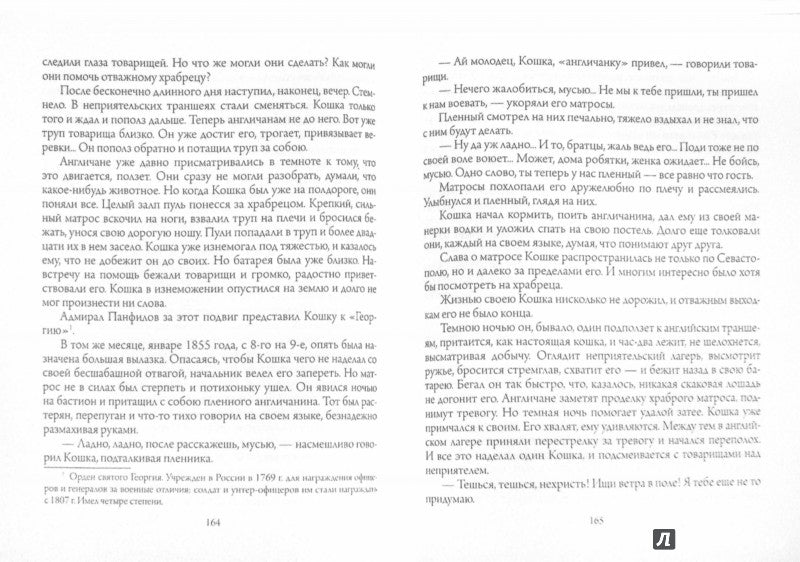 Оборона Севастополя и его славные защитники