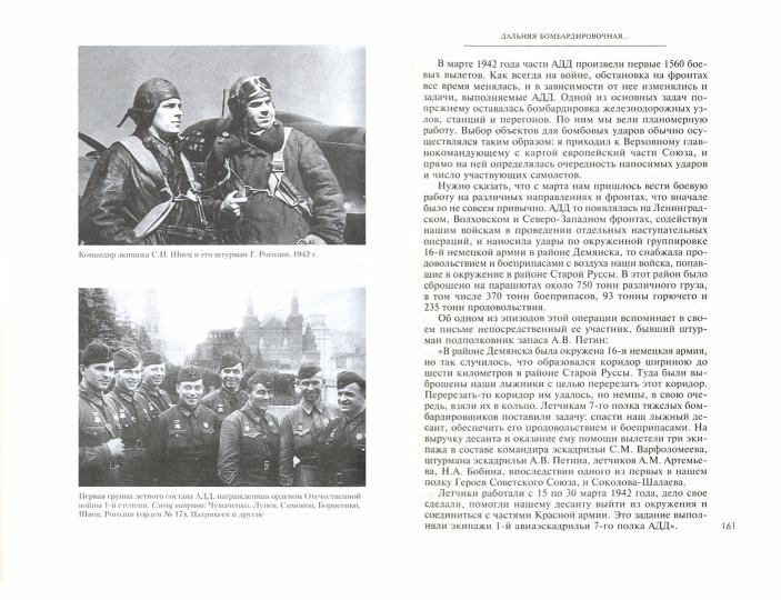 Дальняя бомбардировочная... Воспоминания Главного маршала авиации. 1941—1945
