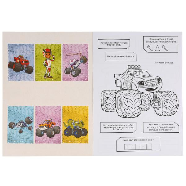 «УМКА». ВСПЫШ (БОЛЬШАЯ РАСКРАСКА А3). ФОРМАТ: 240Х330ММ, ОБЪЕМ: 12 СТР. (1+1). ОБЛ. 4+4 в кор.50шт