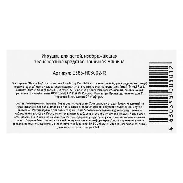 Машина р/у тачки, 20 см, кор. - в кор.2*30шт