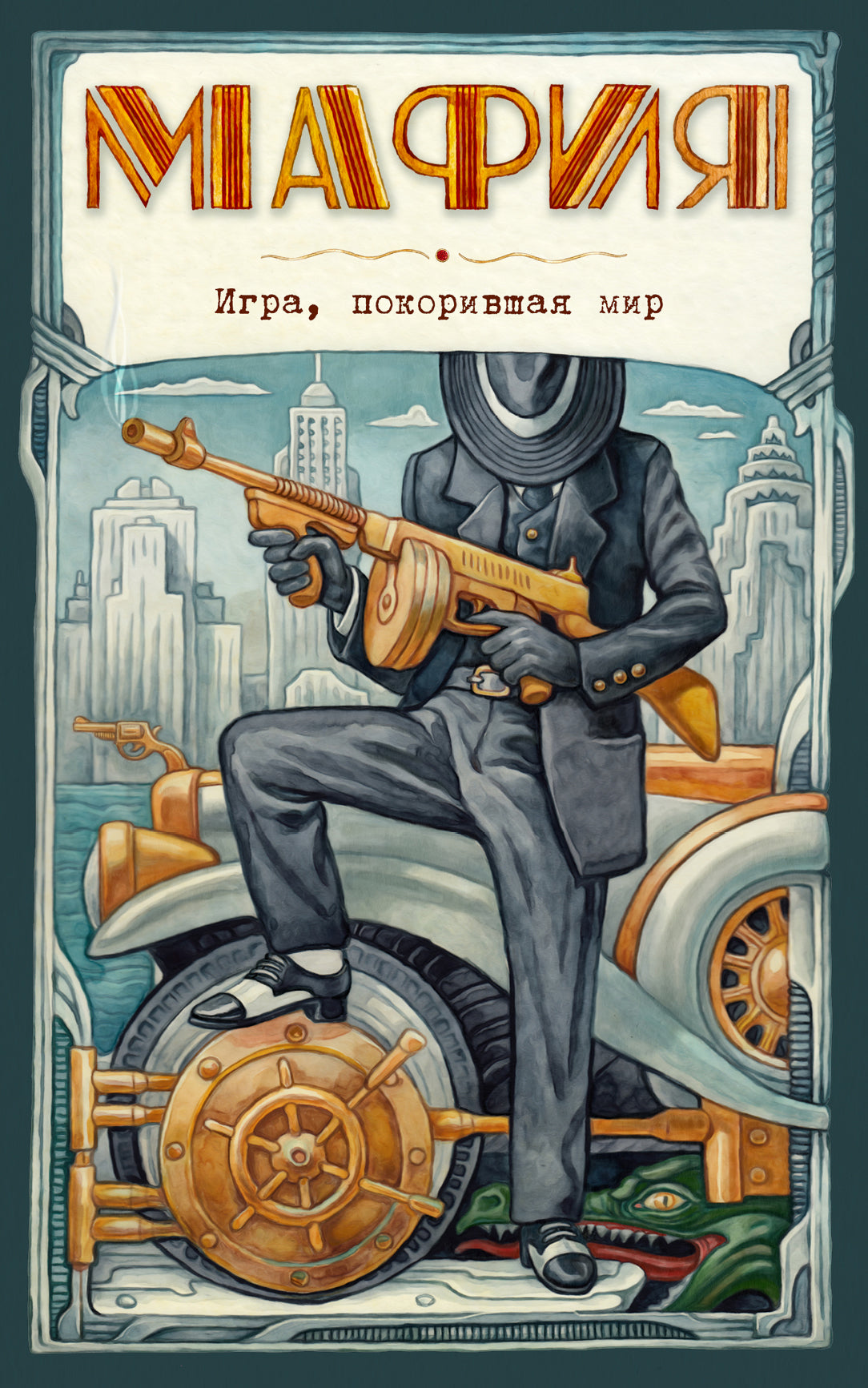 Mafia. Nouvelles informations : illustrations d'auteurs exclusifs (pour les jeux : cartes pour lecteurs, livres, cartes)