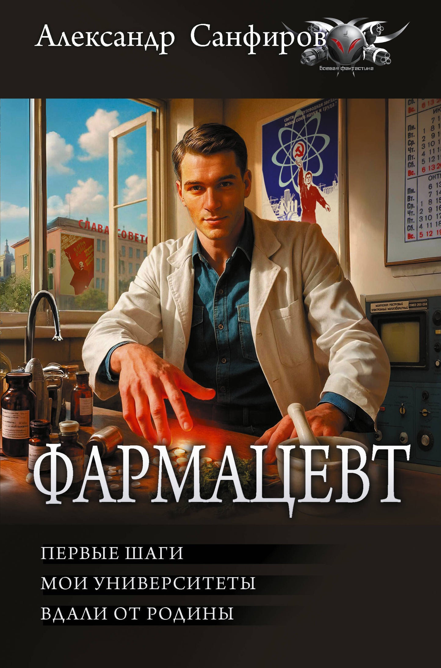 Фармацевт (сборник)