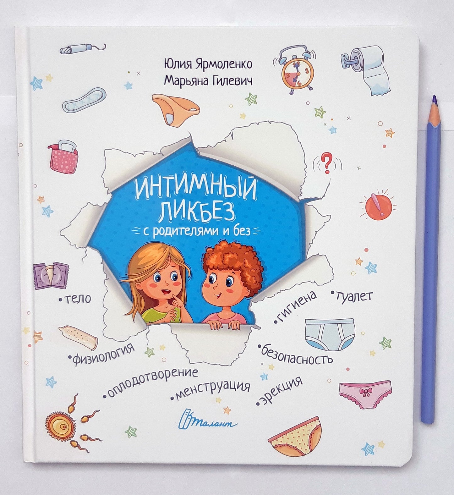 Интимный ликбез с родителями и без