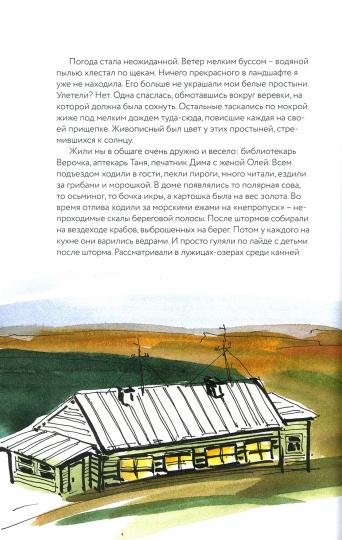 Остров Беринга и его обитатель