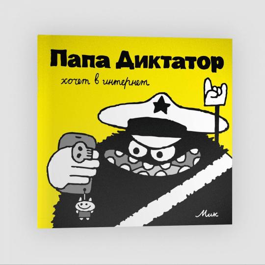 Papa Dictator est venu sur Internet #4