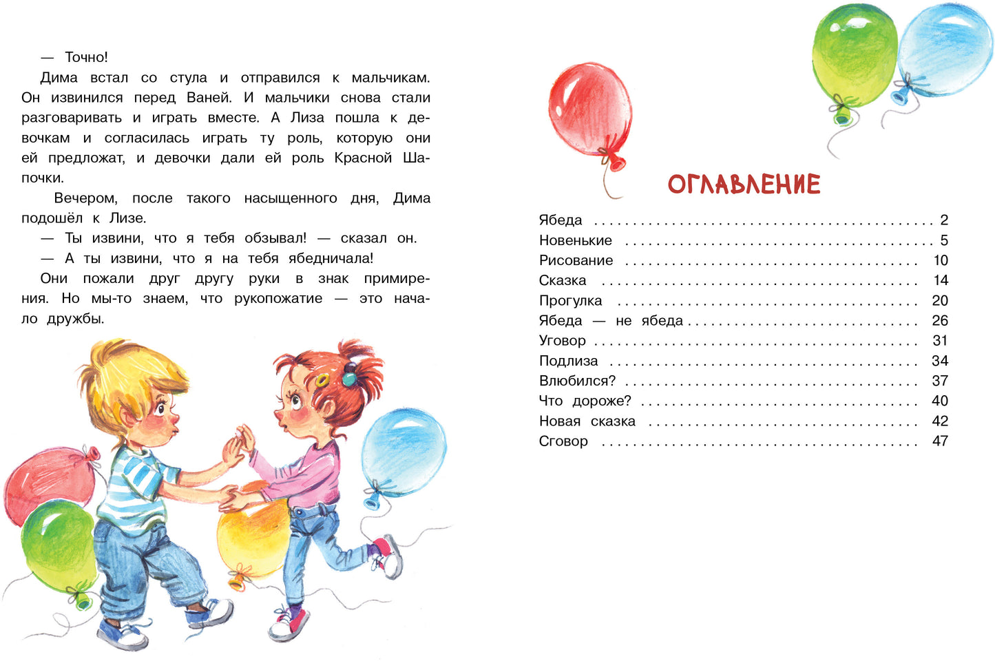 Лиза-подлиза и ябеда