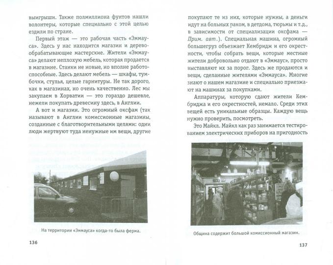 Как организовать помощь бездомным на приходе