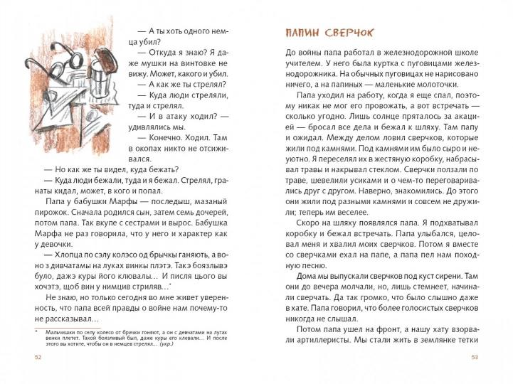 Когда я был маленьким, у нас была война.: Сборник рассказов С. Олефир.
