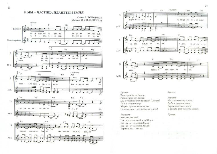 Едины мы: сборник патриотических песен