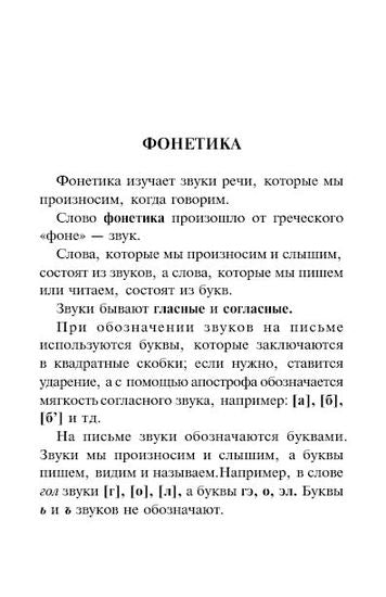 Правила русского языка