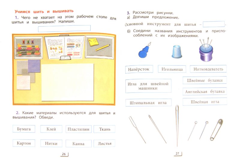Прекрасное рядом с тобой Технология 1кл Раб. тетр.
