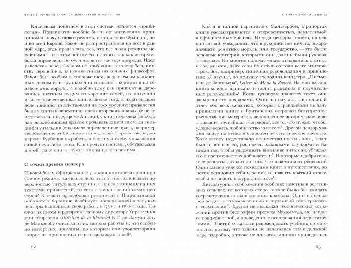 Цензоры за работой. Как государство формирует литературу. 2-е изд.