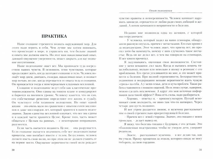 Опыт выживания. Часть-4. (New). Диагностика кармы
