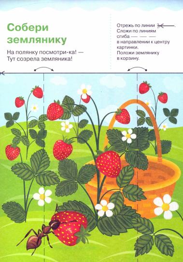 Живые картинки. Приключения в лесу. Развивающий альбом с игровыми заданиями