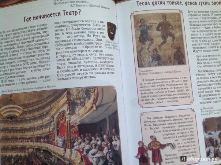 Представление начинается... История русского театра