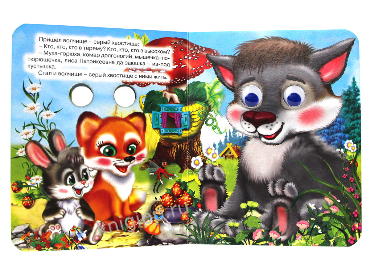 ГЛАЗКИ-МИНИ. ТЕРЕМОК (МЕДВЕДЬ)