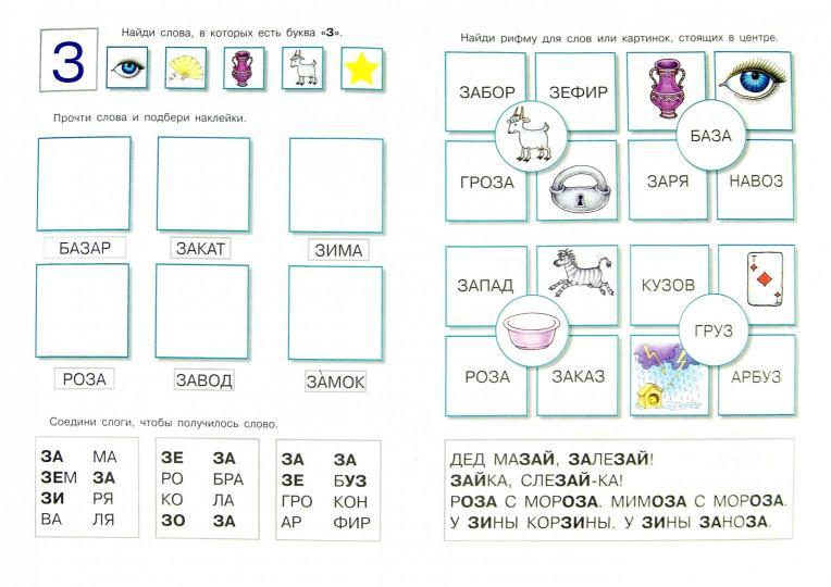 Научусь читать слитно. Зайка, слезай-ка! (учимся читать слитно, книжка с наклейками)