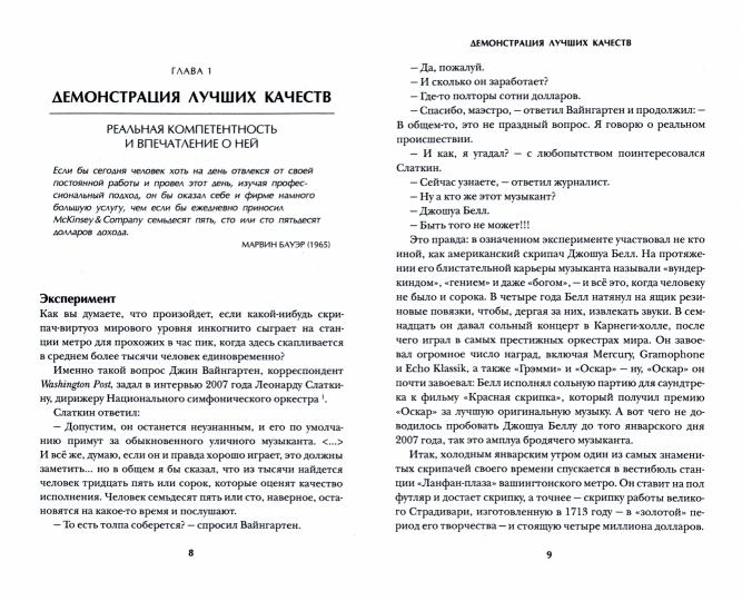 ПСИХОЛОГИЯ И САМОРАЗВИТИЕ. Убедили! Как заявить о своей компетентности и расположить к себе окружающих