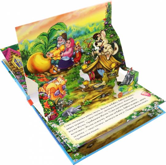 Репка - Книжка-панорамка