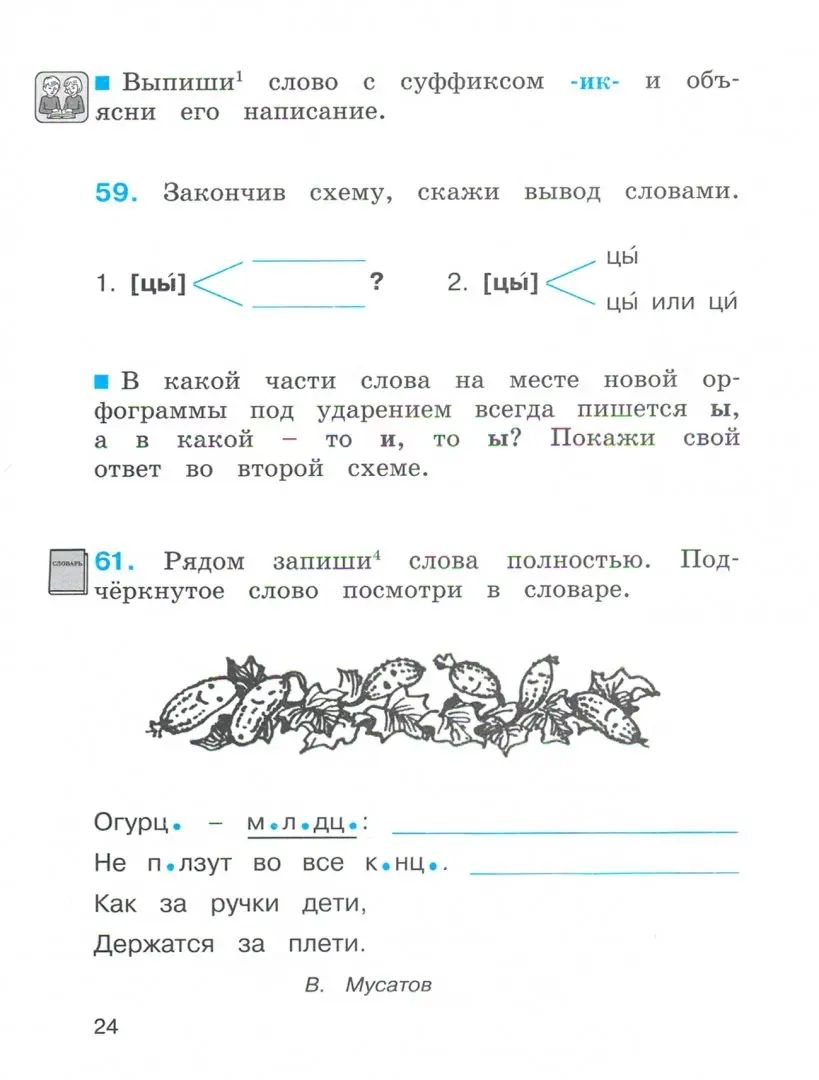 Русский язык. 3 класс. Часть 1. К тайнам нашего языка (Рабочая тетрадь)