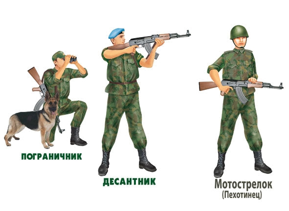 В-Д."Российская армия" Д-496 /28