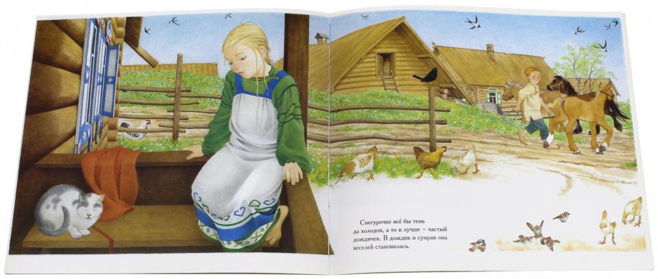 Снегурочка.Русская народная сказка в обработке А.Н.Афанасьева