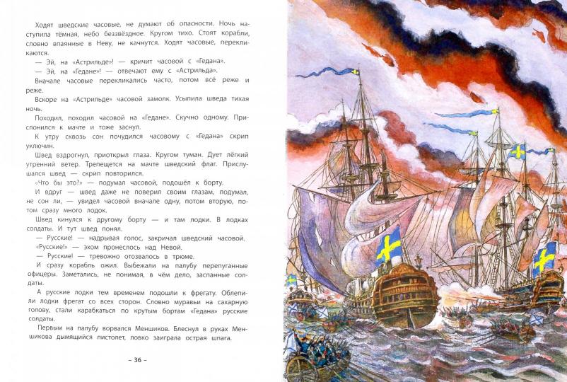 Птица-слава: рассказы о фельдмаршале Кутузове и Отечественной войне 1812 года