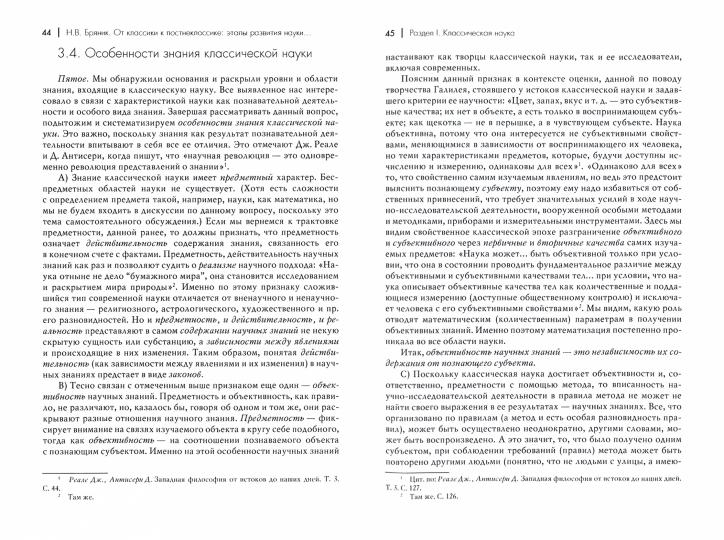 От классики к постнеклассике: этапы развития науки современного типа