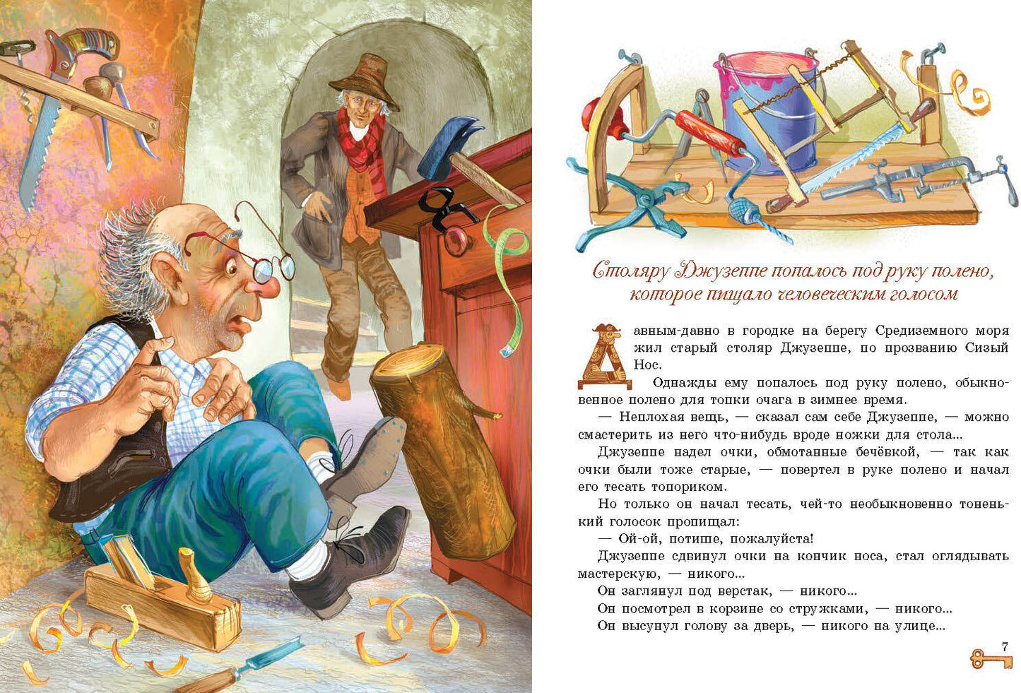 Книга Стрекоза Детская художественная литература. Алексей Толстой. Золотой ключик, или Приключения Буратино