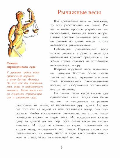 На чаше весов