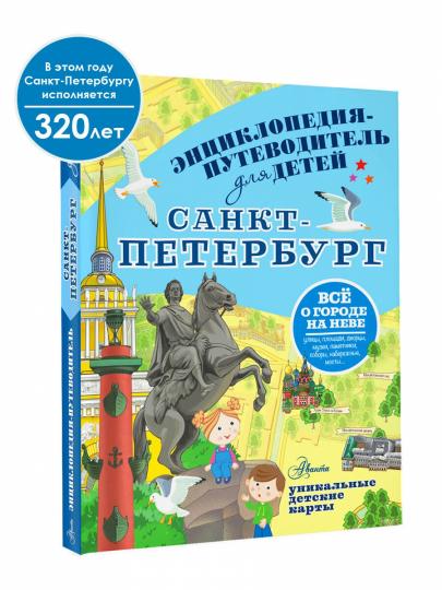Санкт-Петербург