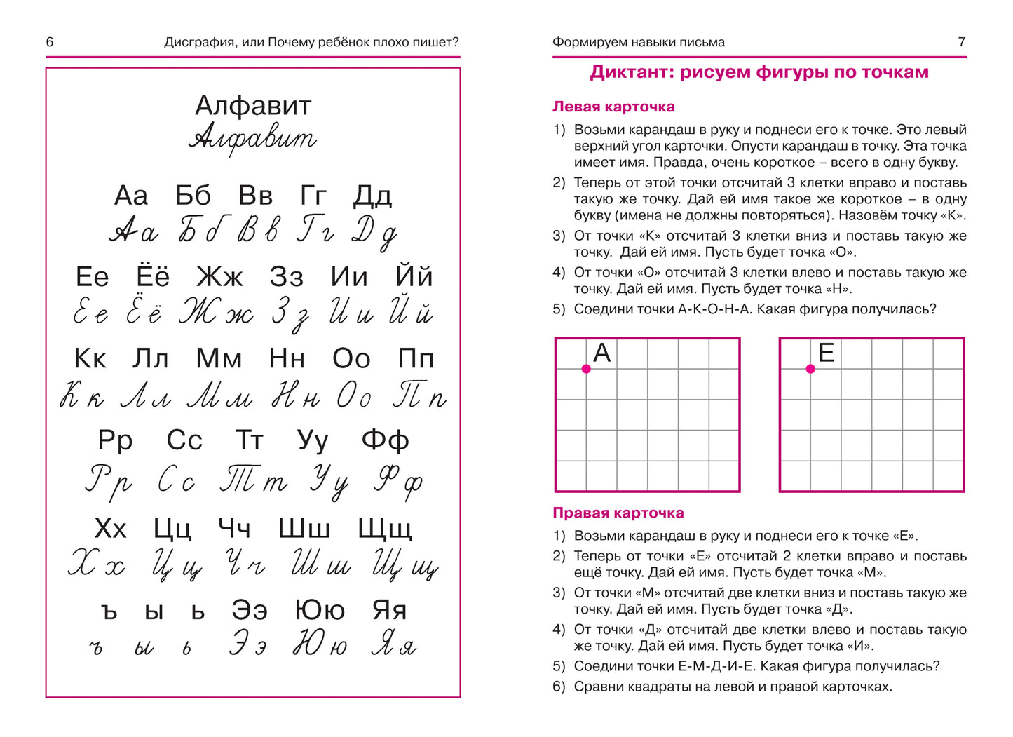 Дисграфия,или Почему ребенок плохо пишет? дп