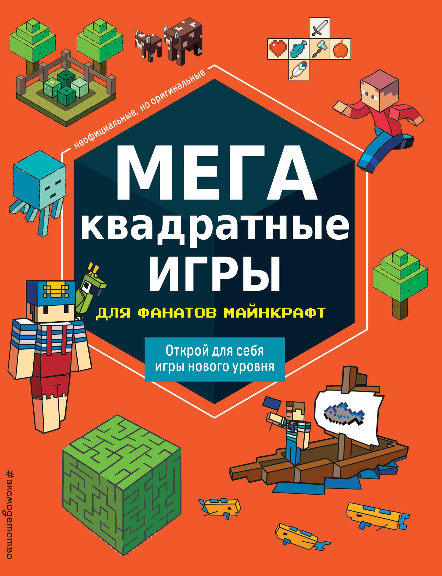 МЕГАквадратные игры для фанатов Майнкрафт_