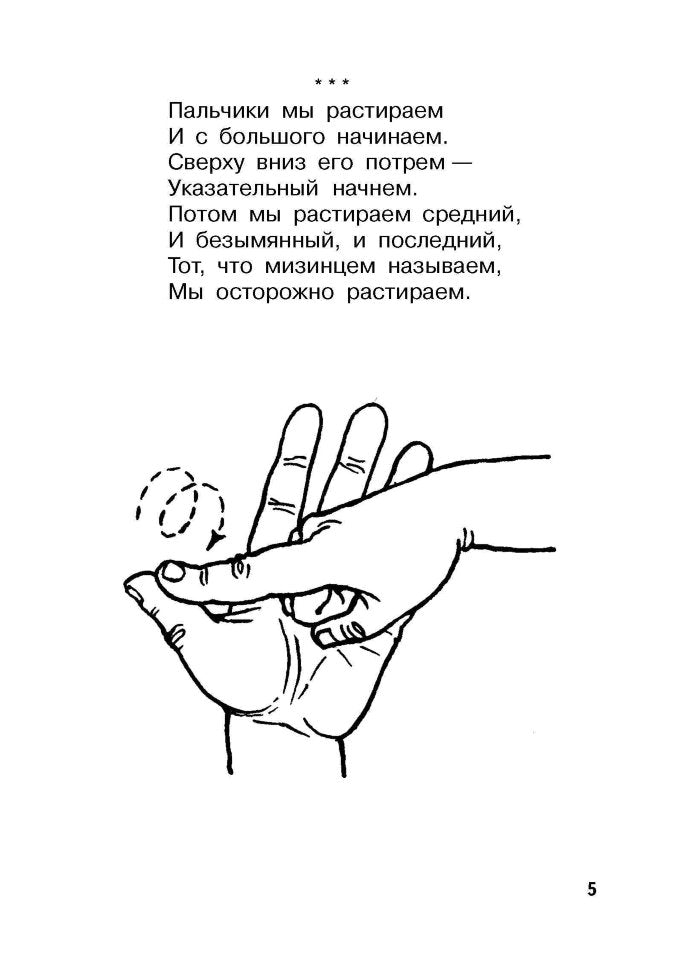Новые игры с пальчиками для развития мелкой моторики: Картотека пальчиковых игр. Османова Г.А.