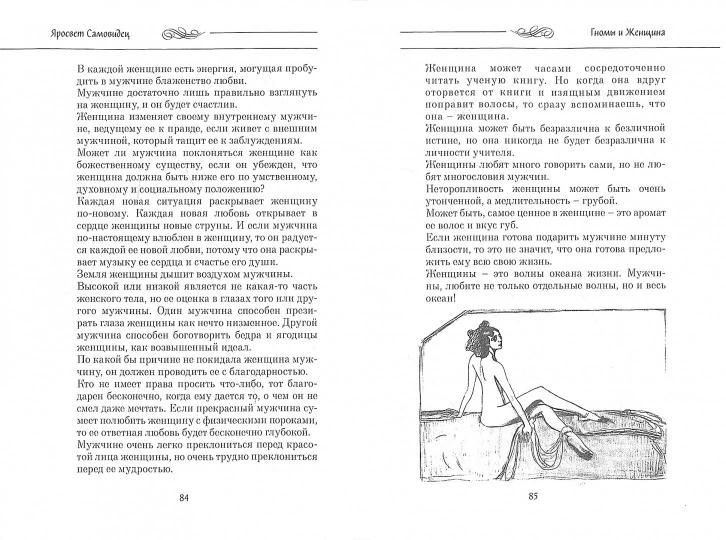 Гномы и женщина: о многом. Афоризмы