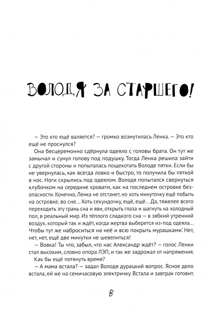 Все в порядке, мама!