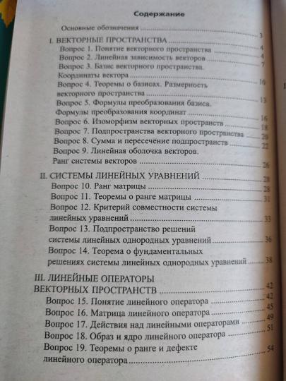 48 экзаменационных ответов по линейной алгебре