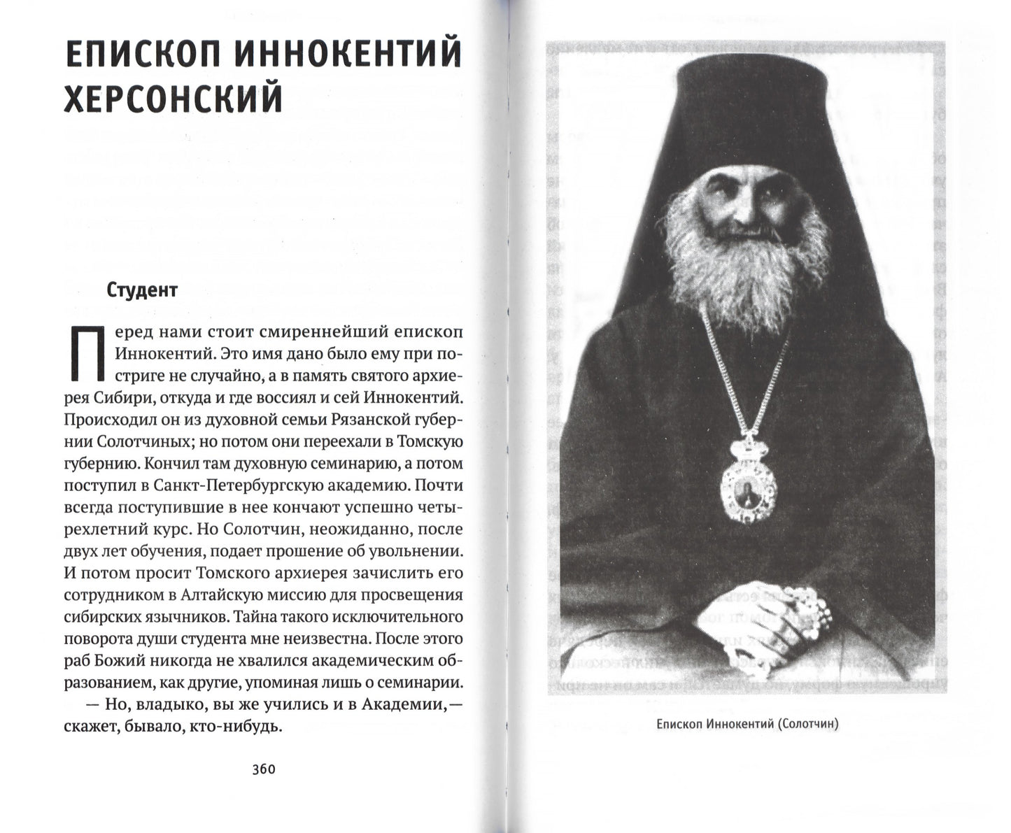 Божьи люди: жизнь и служение митрополита Вениамина (Федченкова)….сборник