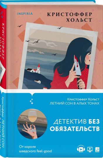 Летний сон в алых тонах