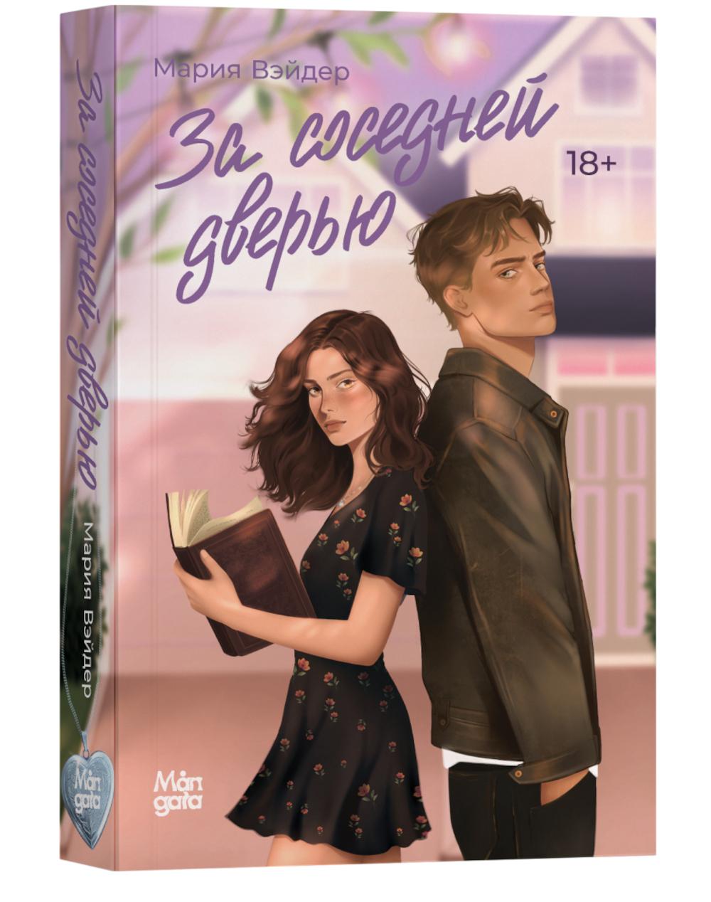 За соседней дверью