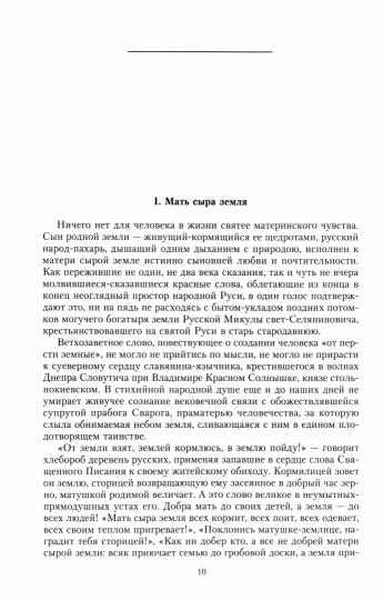Народная Русь. Круглый год сказаний, поверий, обычаев и пословиц русского народа