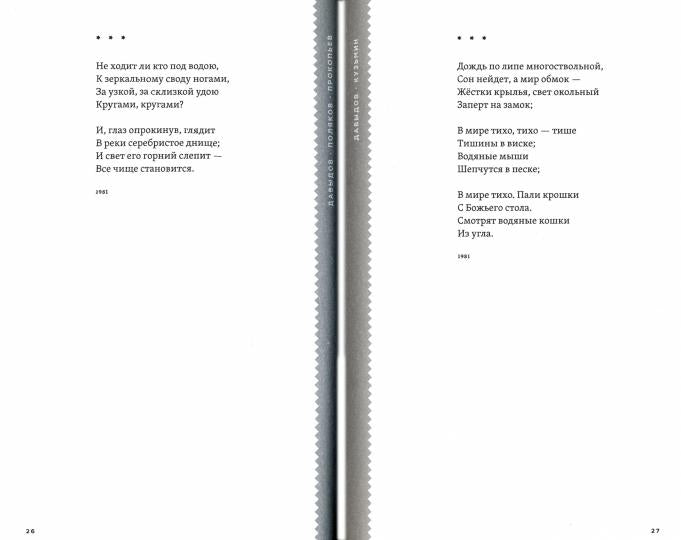 Избранное, составленное поэтами