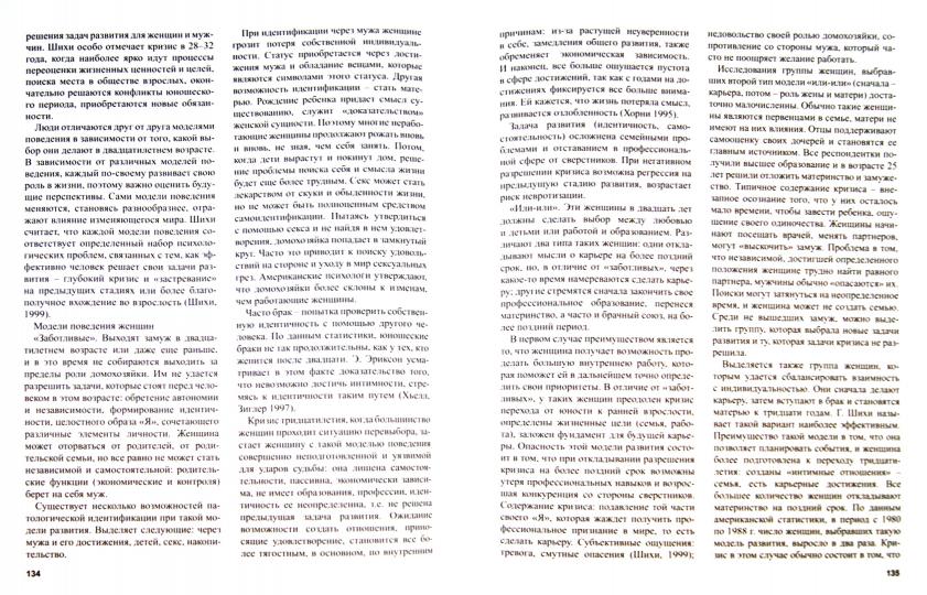 Психология.Общая,возрастная,труда,социальная,спорта