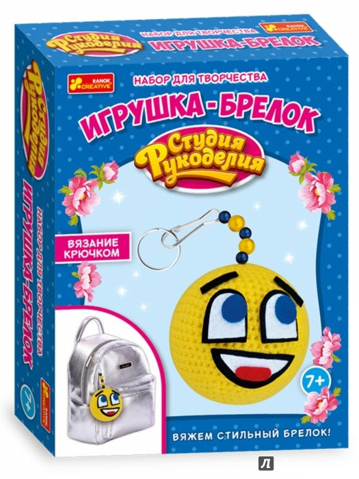 Handmade и Эко-серия - Игрушка-брелок. Смайл