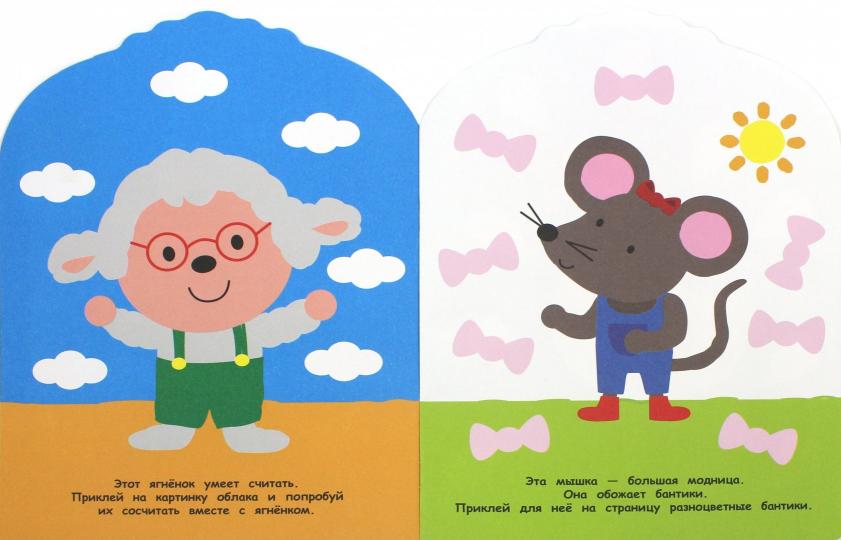 100 наклеек для малышей. Зверята. Петушок.