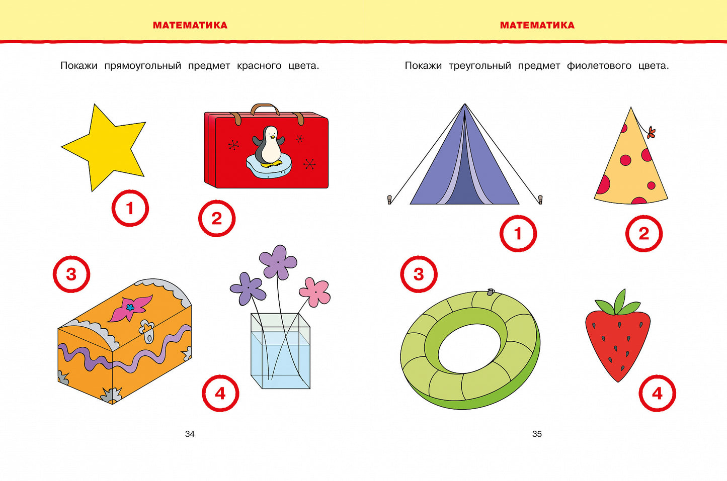 Новые тесты (3-4 года)